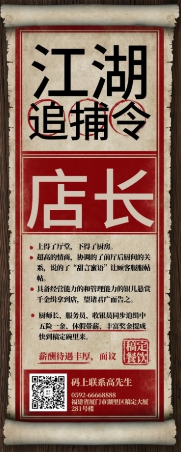 招聘餐饮美食复古创意中国风长图海报预览效果