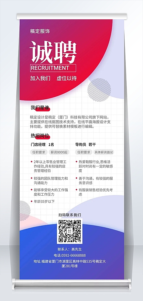 人才招聘服饰服装扁平简约易拉宝
