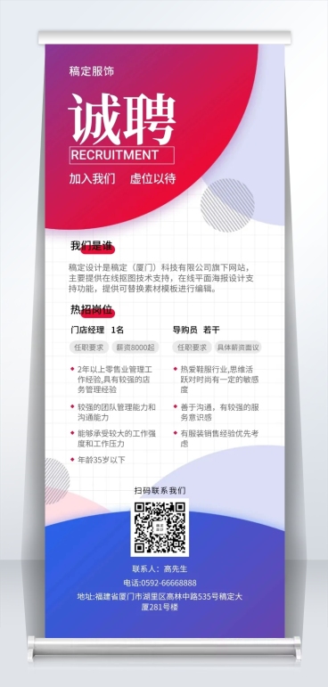 人才招聘服饰服装扁平简约易拉宝预览效果