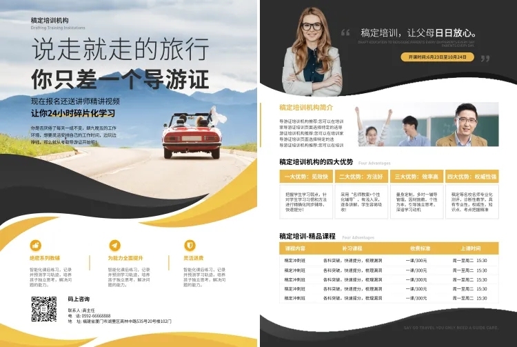 教育培训导游证培训宣传单预览效果