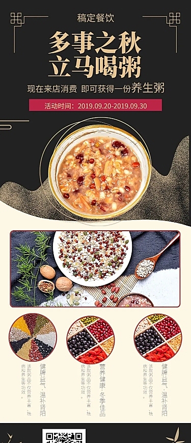 秋季促销餐饮美食养生粥营销长图
