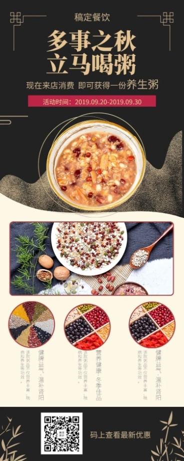 秋季促销餐饮美食养生粥营销长图预览效果