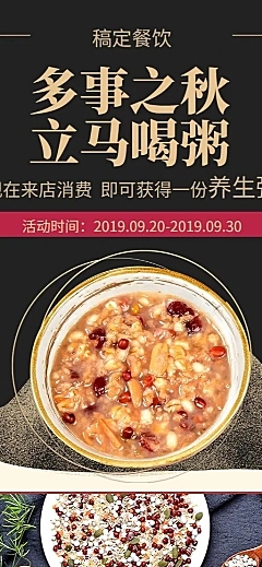 秋季促销餐饮美食养生粥营销长图