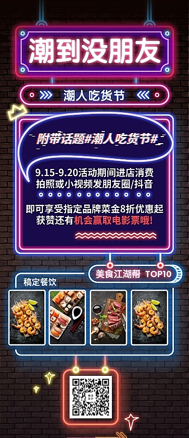 餐饮美食吃货节促销抖音霓虹灯营销长图