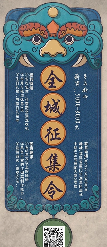 招聘餐饮美食复古创意营销长图