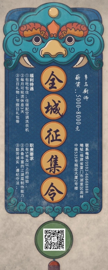 招聘餐饮美食复古创意营销长图预览效果