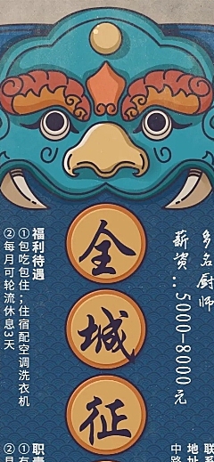 招聘餐饮美食复古创意营销长图