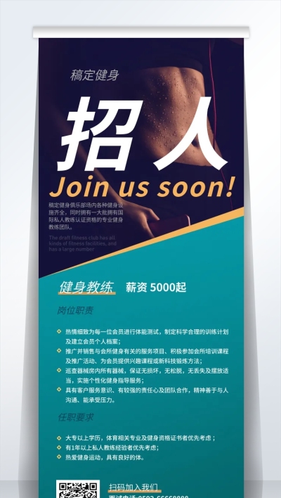 人才招聘运动健身教练招聘易拉宝