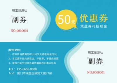 旅行社促销优惠券
