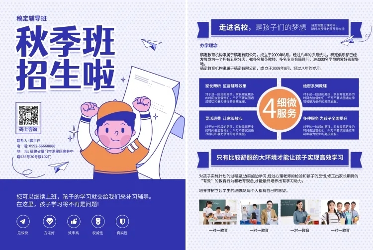 教育培训秋季辅导班宣传单预览效果