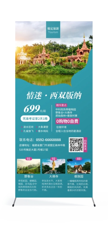 旅游出行西双版纳项目介绍展架预览效果