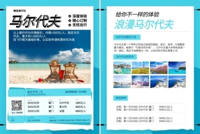 旅游马尔代夫项目介绍宣传单