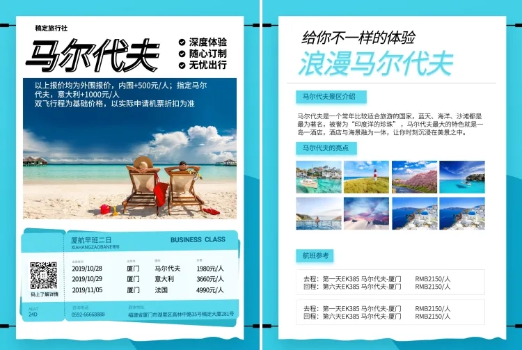 旅游马尔代夫项目介绍宣传单预览效果