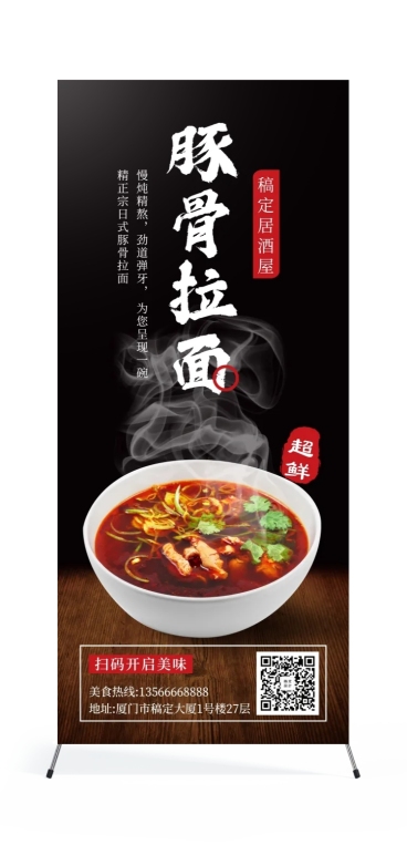 餐饮美食豚骨拉面促销展架预览效果