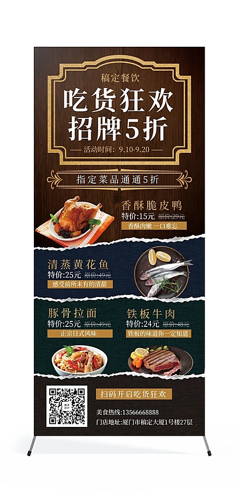 餐饮美食西餐折扣优惠展架