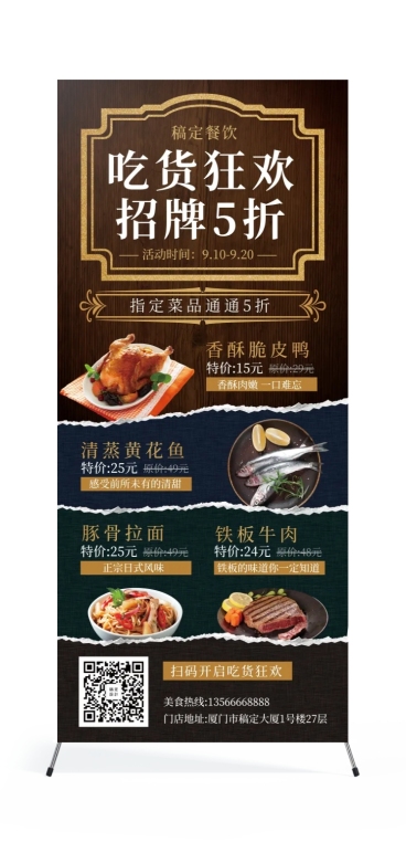 餐饮美食西餐折扣优惠展架预览效果