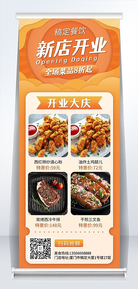 餐饮美食开业促销简约易拉宝
