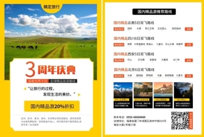 旅行社店庆项目介绍宣传单