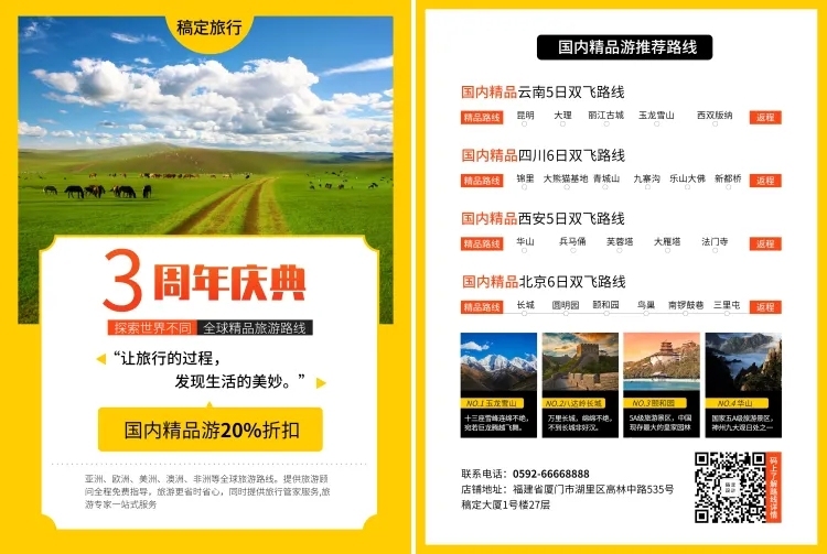 旅行社店庆项目介绍宣传单预览效果