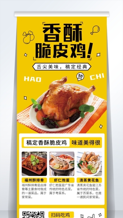 餐饮美食脆皮鸡促销卡通简约易拉宝