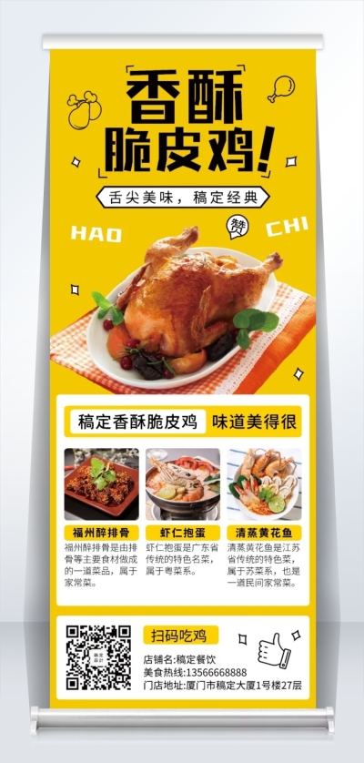 餐饮美食脆皮鸡促销卡通简约易拉宝