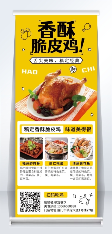 餐饮美食脆皮鸡促销卡通简约易拉宝预览效果