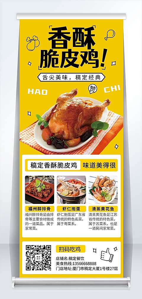 餐饮美食脆皮鸡促销卡通简约易拉宝