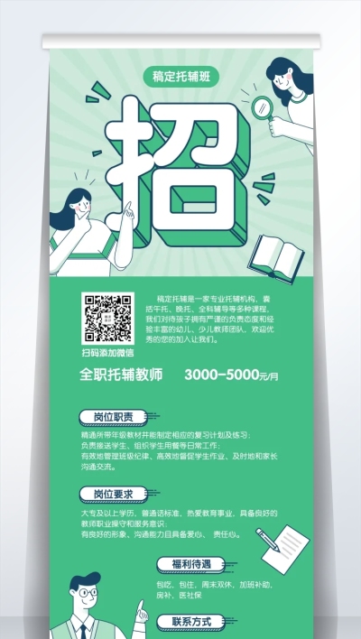 人才招聘教育培训卡通易拉宝