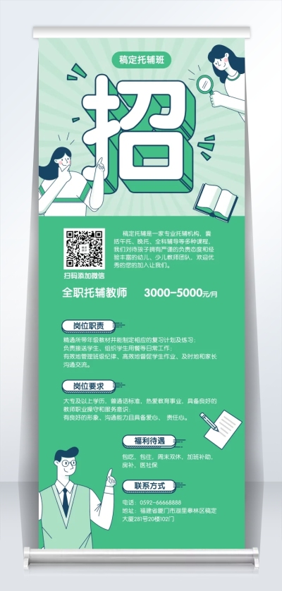 人才招聘教育培训卡通易拉宝