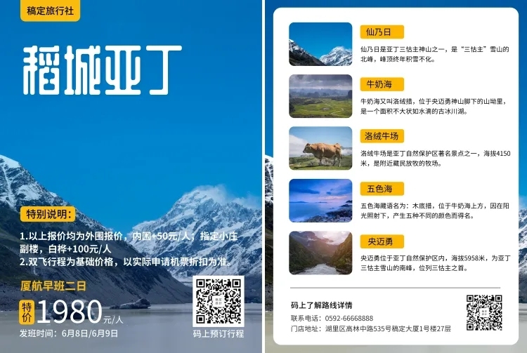 旅游出行稻城亚丁行程介绍宣传单预览效果