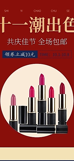 国庆节潮流时尚美妆化妆品店铺首页