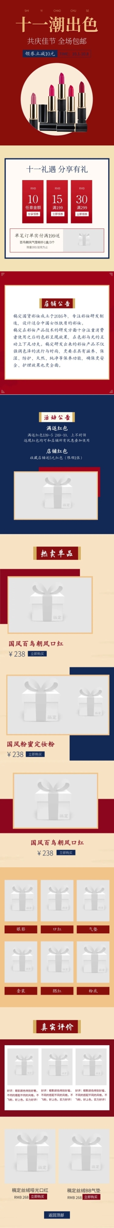 国庆节潮流时尚美妆化妆品店铺首页预览效果