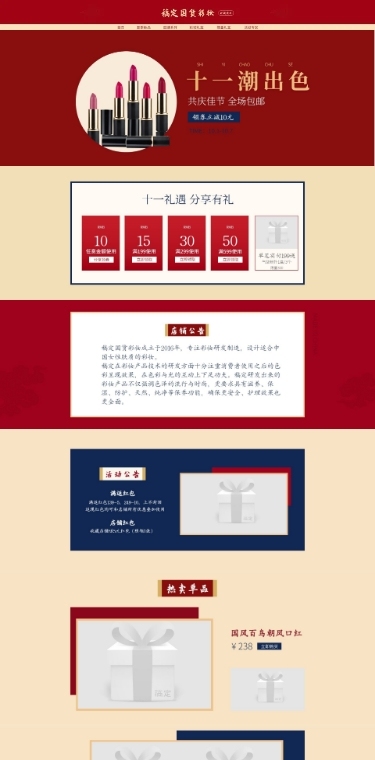 国庆节潮流时尚美妆化妆品店铺首页