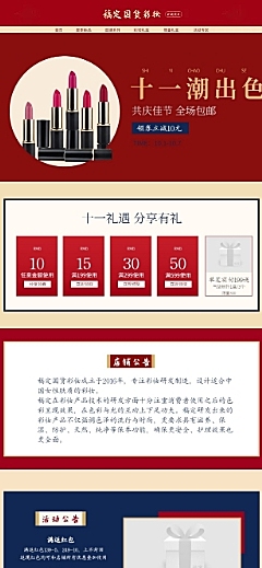 国庆节潮流时尚美妆化妆品店铺首页