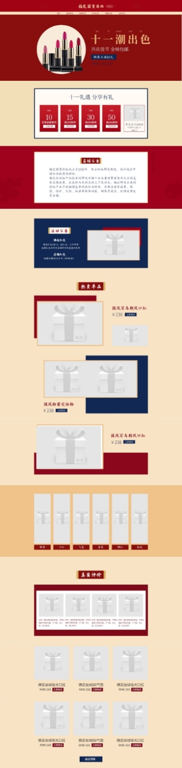 国庆节潮流时尚美妆化妆品店铺首页预览效果