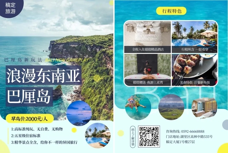旅游出行巴厘岛游项目介绍宣传单预览效果