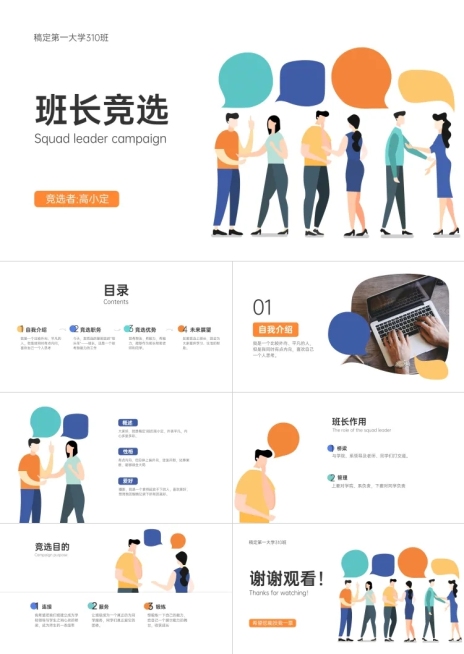 白色插画大学班长竞选PPT预览效果