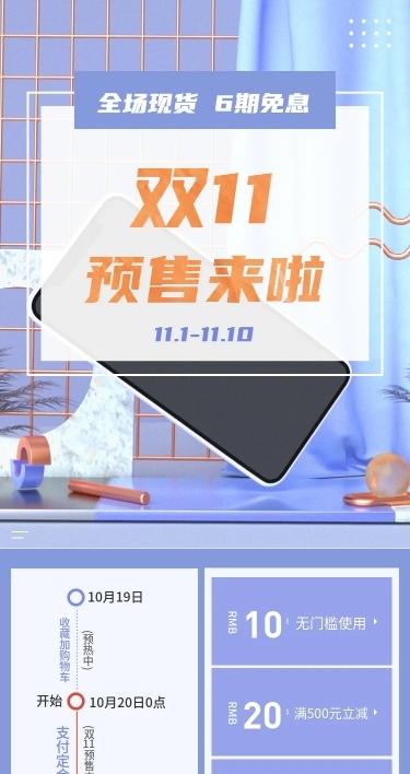 双11预售数码手机店铺首页