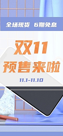 双11预售数码手机店铺首页