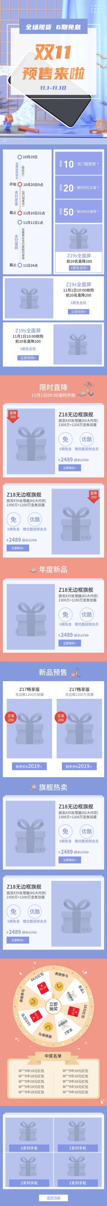 双11预售数码手机店铺首页预览效果