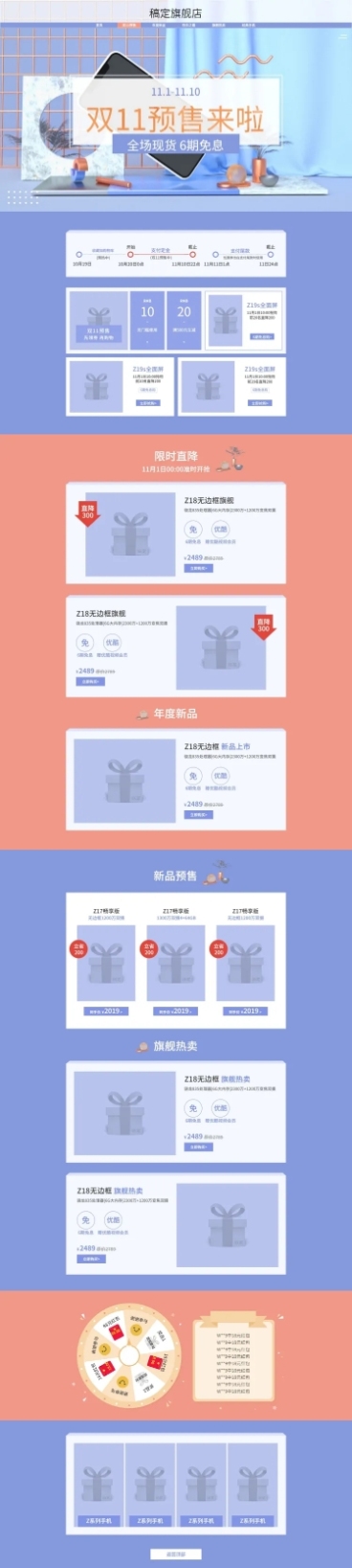 双11预售数码手机店铺首页预览效果