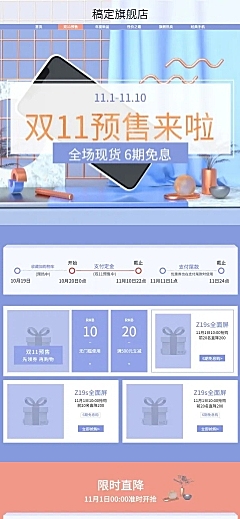 双11预售数码手机店铺首页