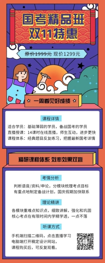 国考精品班/春季特惠/课程长图海报预览效果