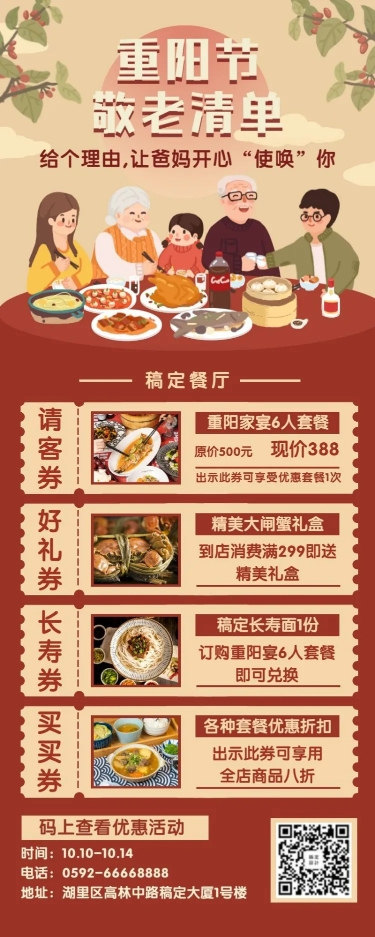 餐饮美食重阳宴会促销创意手绘长图海报预览效果