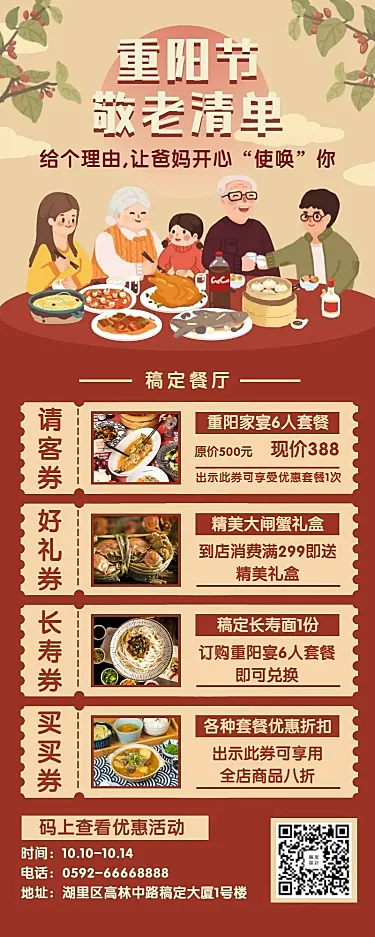 餐饮美食重阳宴会促销创意手绘长图海报