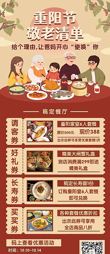 餐饮美食重阳宴会促销创意手绘长图海报
