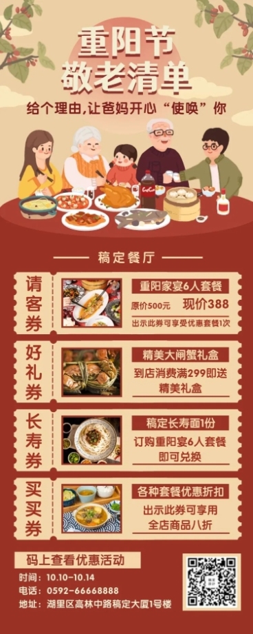 餐饮美食重阳宴会促销创意手绘长图海报预览效果