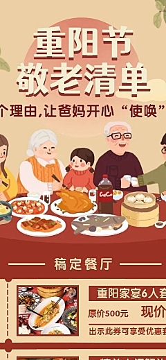 餐饮美食重阳宴会促销创意手绘长图海报