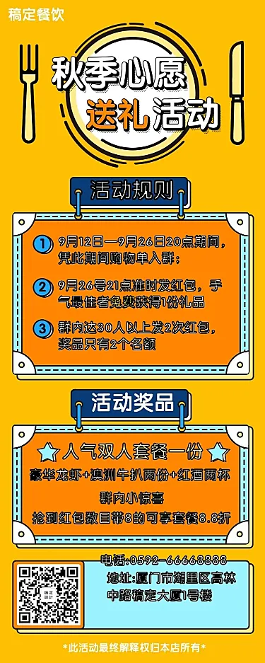 秋季促销餐饮门店简约创意营销长图