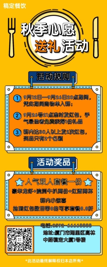 秋季促销餐饮门店简约创意营销长图预览效果
